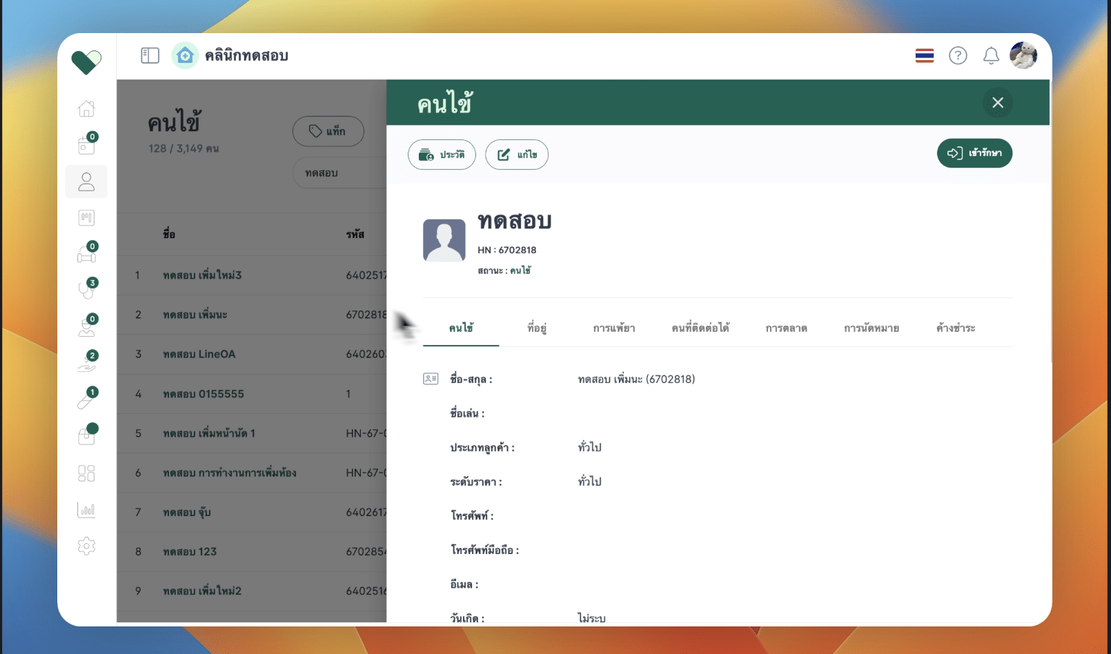 Cliniclive Plus คลินิกไลฟ์พลัส บริหารงานคลินิก