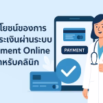 ระบบชำระเงินออนไลน์สำหรับคลินิก พร้อมภาพแพทย์หญิงยืนข้างมือถือแสดงปุ่ม Payment